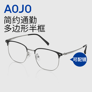 2024新款 AOJO眼镜架可配度数 男女款 半框眼镜框 AJ104FK206 时尚