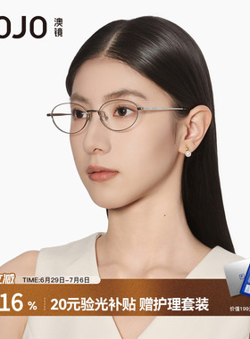 AOJO澳镜高智感椭圆框书呆子老钱风眼镜近视女度数可配AJ101FM029