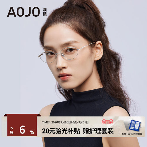 【26新品】AOJO澳镜书呆子椭圆框眼镜女高级感可配度数AJ101FN009