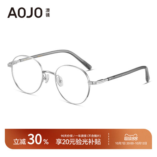 AOJO男女商场同款金属眼镜架
