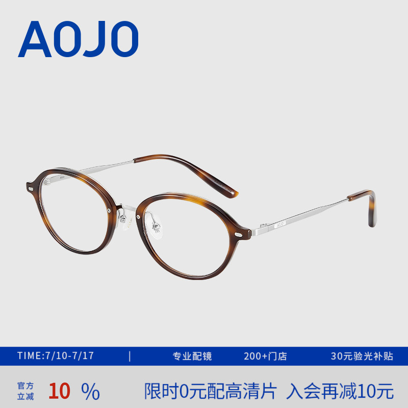 【新品】AOJO时尚百搭眼镜框可配度数近视眼镜架AJ101FM047