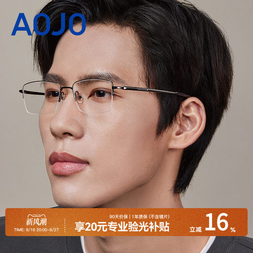 AOJO澳镜近视眼镜时尚商务钛金属半框简眼镜架可配度数AJ104FM209