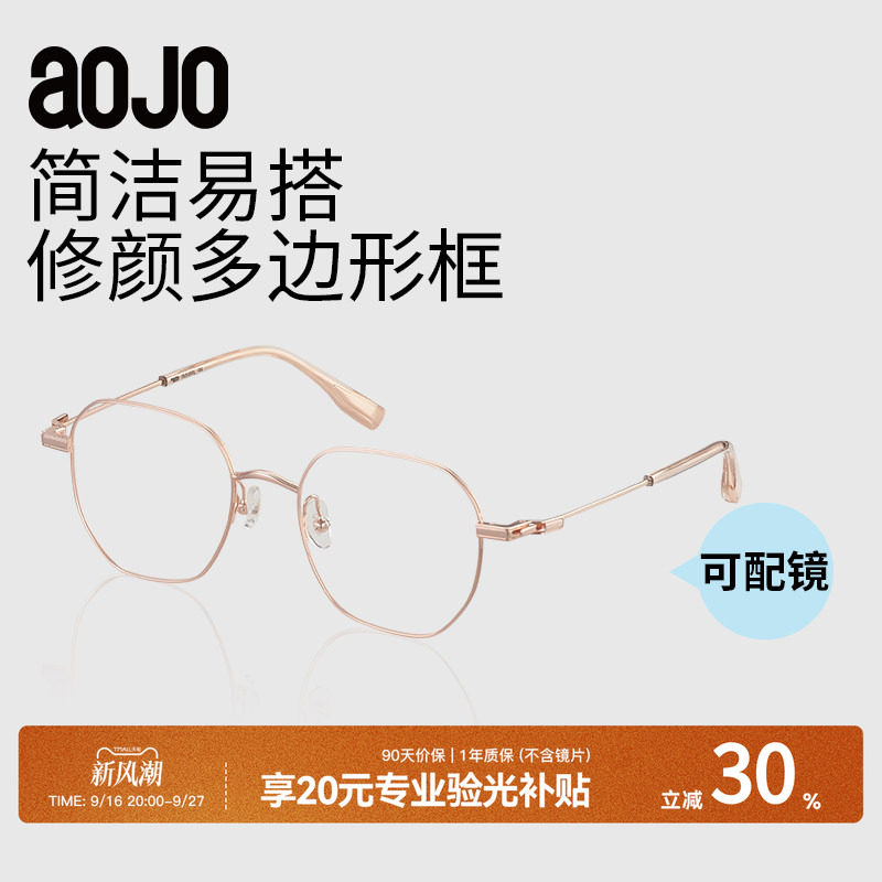 AOJO多边形金属材质近视眼镜架