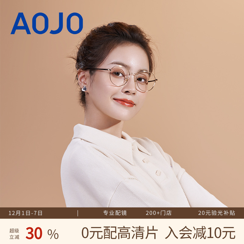 AOJO轻盈舒适多边形眼镜框
