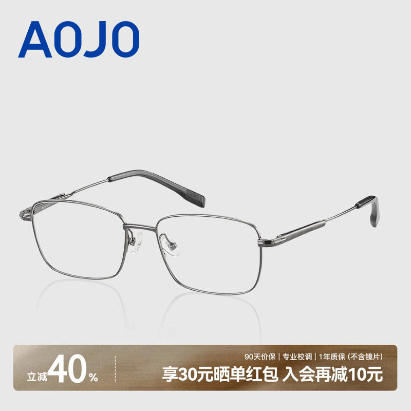 AOJO澳镜眼镜素颜神器眼镜架男镜片钛金属眼镜框AJ104FJ202