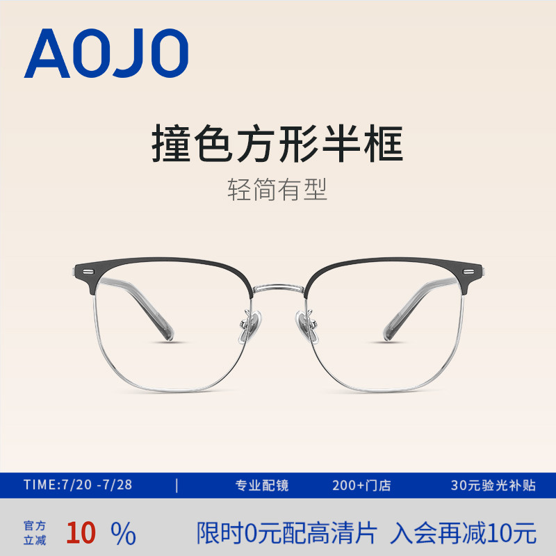 半框眼镜架aojo0元配镜