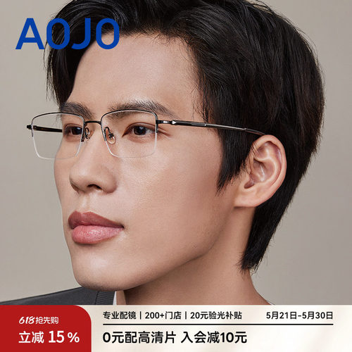 AOJO澳镜近视眼镜时尚商务钛金属半框简眼镜架可配度数AJ104FM209
