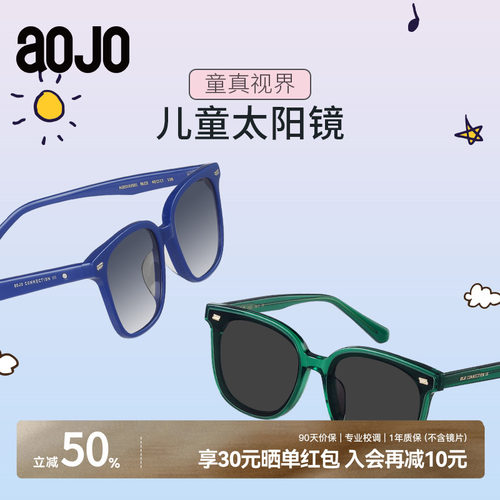 AOJO防紫外线男女儿童太阳眼镜