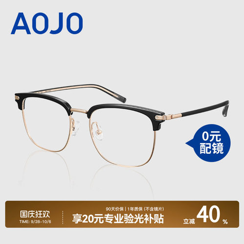 AOJO男款商务半框眼镜架