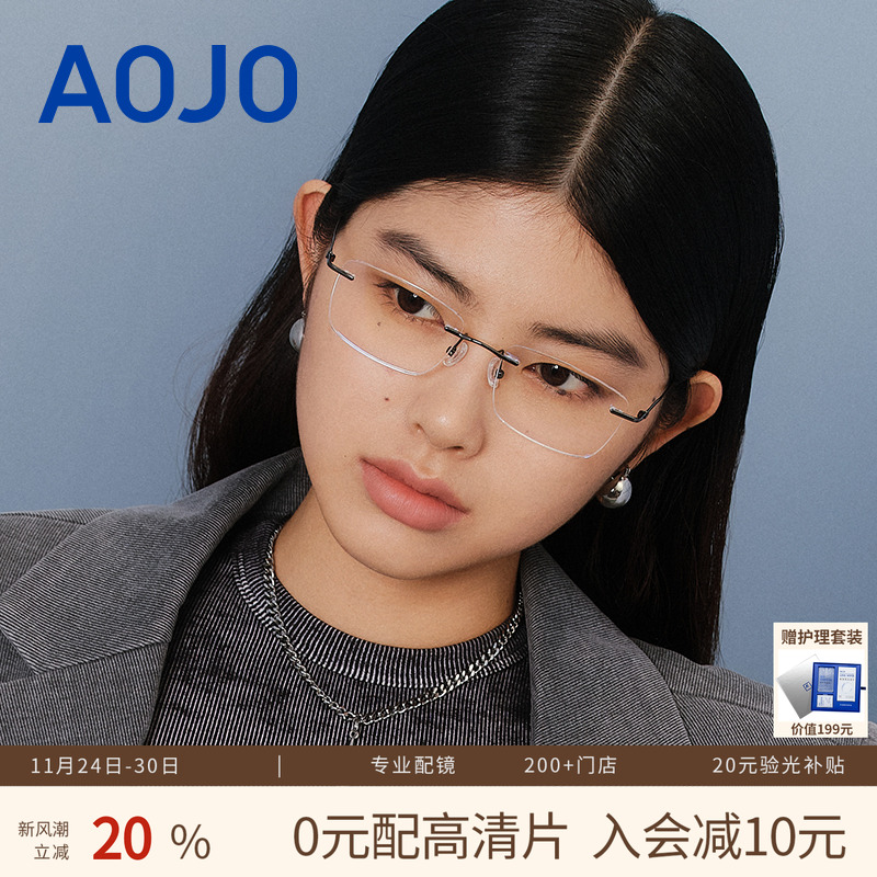 AOJO玫瑰白晓荷同款无边框眼镜框