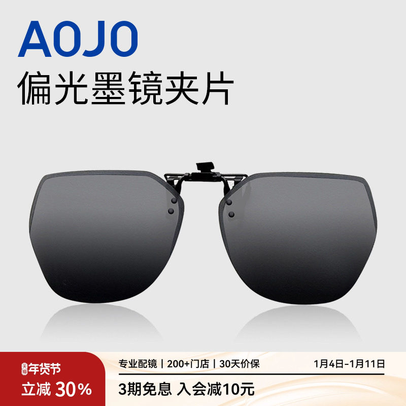 AOJO澳镜新款夹片偏光太阳镜男女款时尚防晒墨镜可套近视眼镜