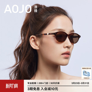 AOJO澳镜墨镜女款 高级感防晒防紫外线太阳眼镜AJ108SN201 2026新款