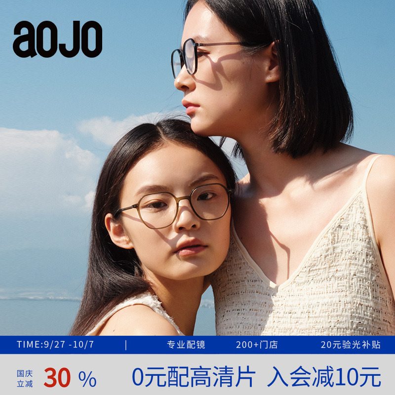 AOJO圆框板材可配近视眼镜架