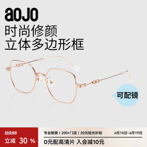 AOJO女款多边形金属近视眼镜架