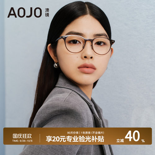 aojo男女商场同款轻薄新品眼镜架