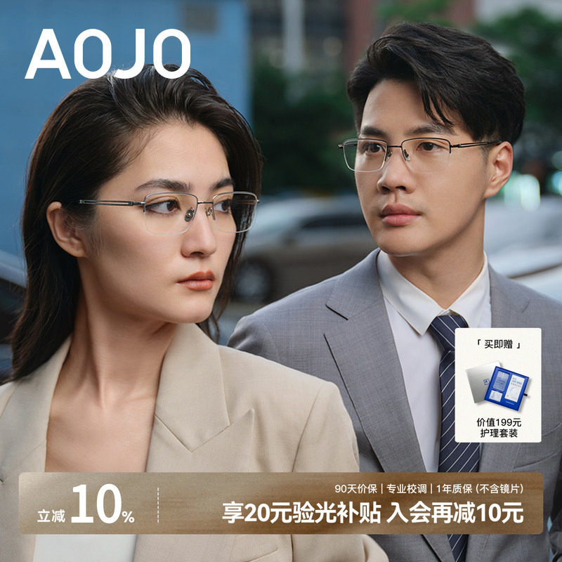 AOJO澳镜半框眼镜轻盈钛金属眼镜框架可配度数半框眼镜AJ104FK202