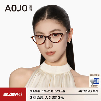 AOJO澳镜2026新品猫眼框眼镜女超轻钛金属镜腿眼镜框架AJ101FN019
