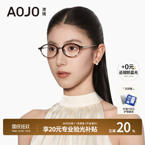 AOJO澳镜时尚百搭玳瑁色眼镜框可配度数近视眼镜架AJ101FM009