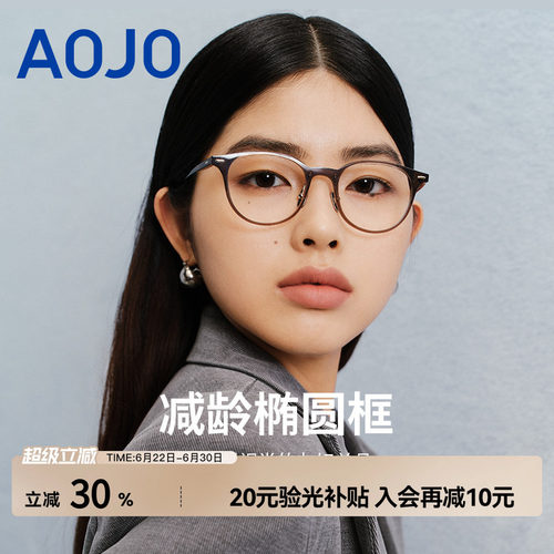 aojo男女商场同款轻薄新品眼镜架
