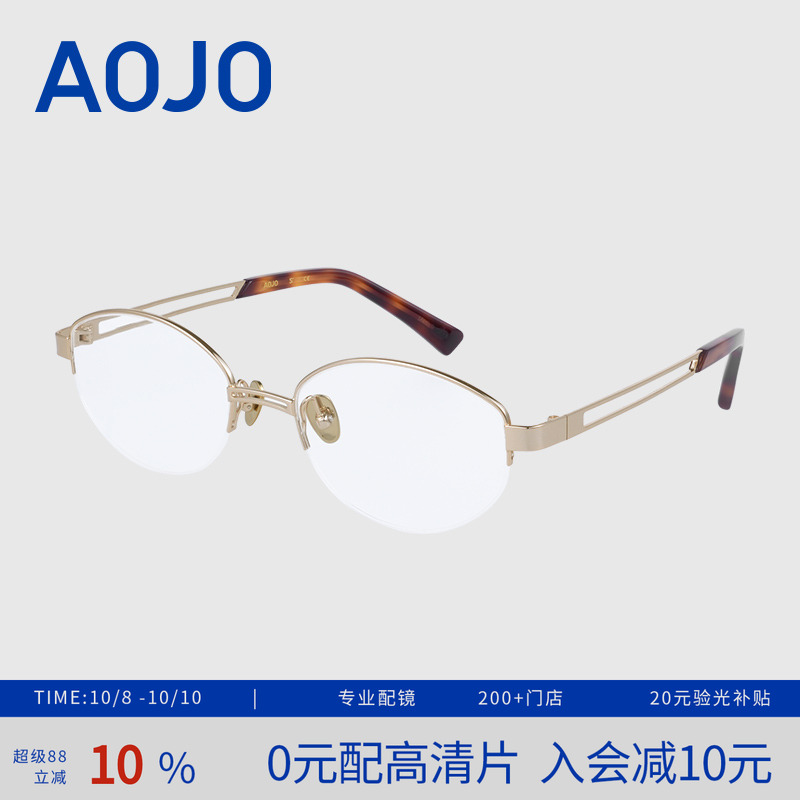 【新品】AOJO无框眼镜架女可配度数时尚钛金属眼镜框AJ101FM051