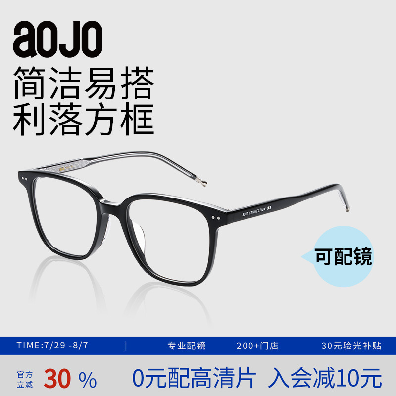 AOJO方框板材可配近视素颜眼镜架