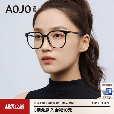 AOJO澳镜黑框眼镜素颜神器方圆脸高级感女近视可配度数AJ101FM014
