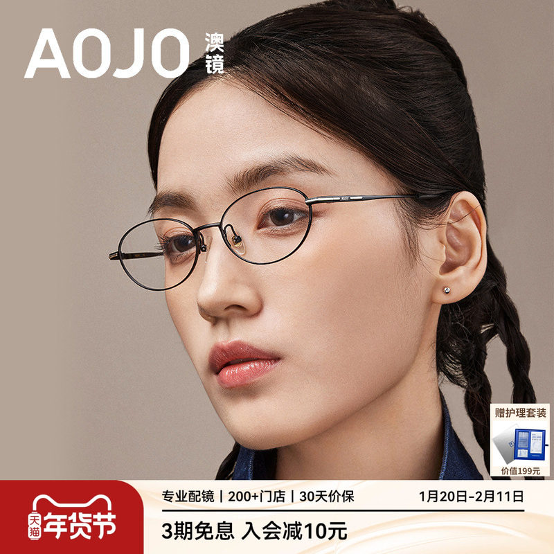 AOJO澳镜近视眼镜女可配度数时尚减龄椭圆框眼镜架AJ101FM029,ZIPPO/瑞士军刀/眼镜,定制成品光学镜,淘宝优惠券,粉丝福利购,淘宝优惠卷