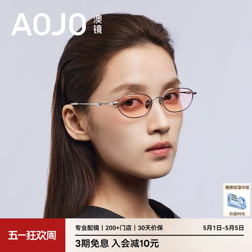 【520礼物】AOJO澳镜老钱风墨镜书呆子眼镜女2026新款AJ107SN118