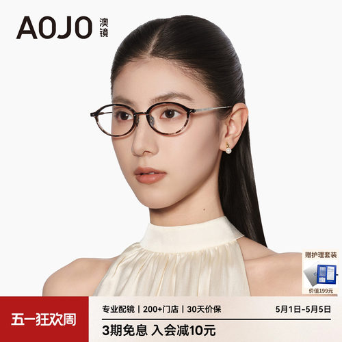AOJO澳镜时尚百搭玳瑁色眼镜框可配度数近视眼镜架AJ101FM009