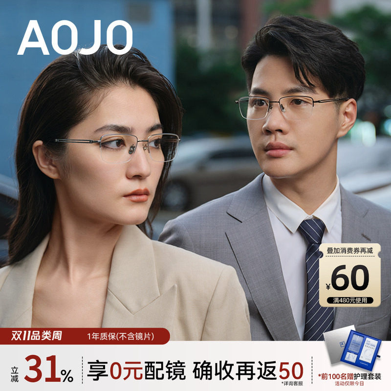 AOJO澳镜半框眼镜轻盈钛金属眼镜框架可配度数半框眼镜AJ104FK202