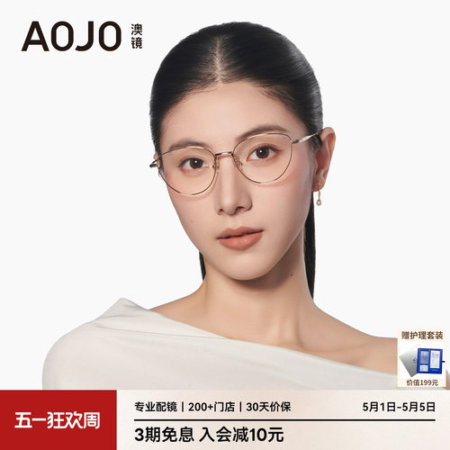 AOJO女款金属眼镜架可配近视眼镜