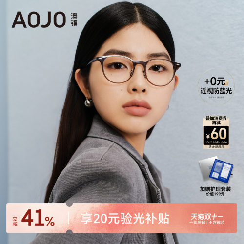 aojo男女商场同款轻薄新品眼镜架