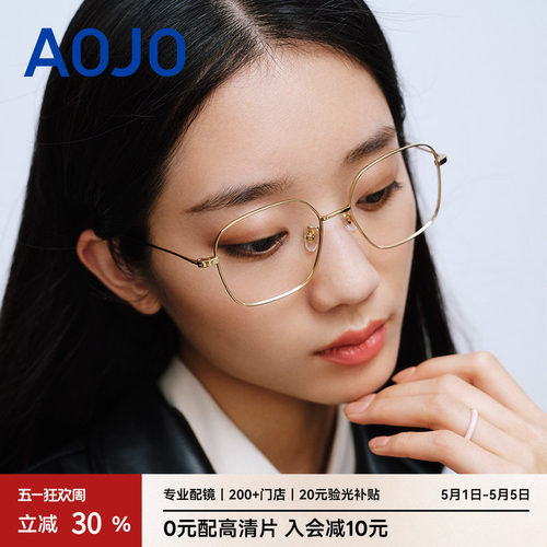 AOJO钛金属轻巧男女镜架