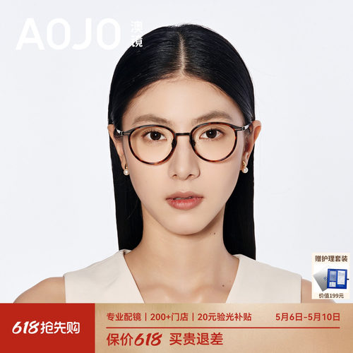AOJO澳镜圆框眼镜玳瑁镜框超轻细框眼镜近视女度数可配AJ108FN306 - 封面