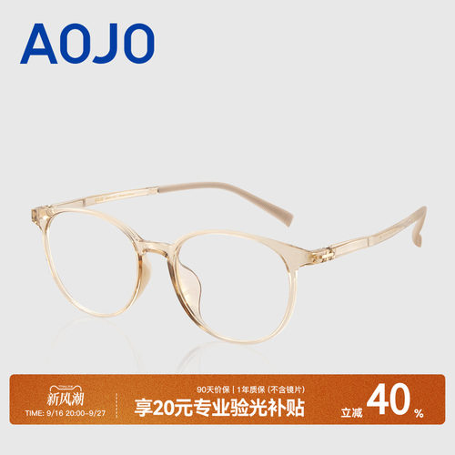 AOJO男女时尚俏皮0元配镜眼镜架