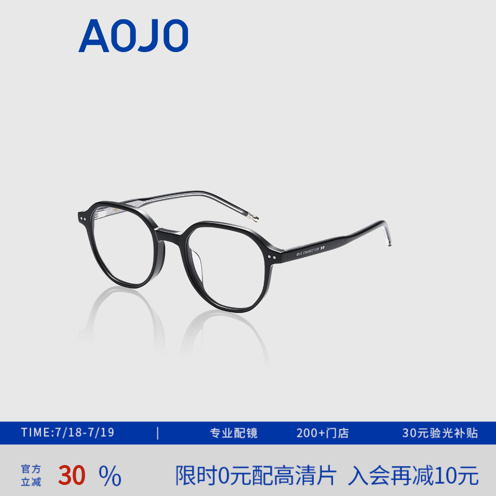 AOJO商场同款板材适合大脸眼镜架