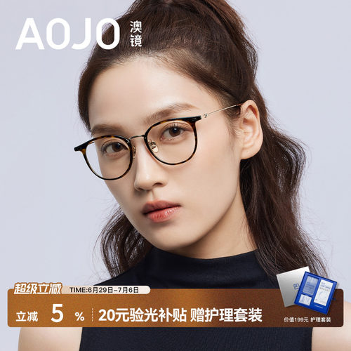 AOJO澳镜玳瑁色圆框眼镜超轻细框女眼镜近视女度数可配AJ101FN021