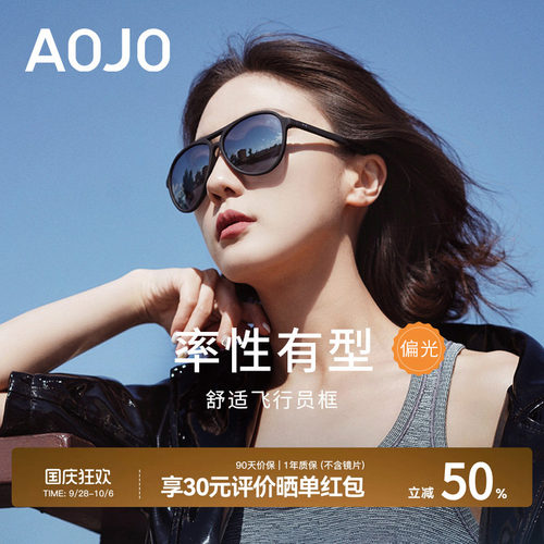 AOJO澳镜墨镜SA1600004防紫外线男女个性开车遮脸太阳镜 - 封面