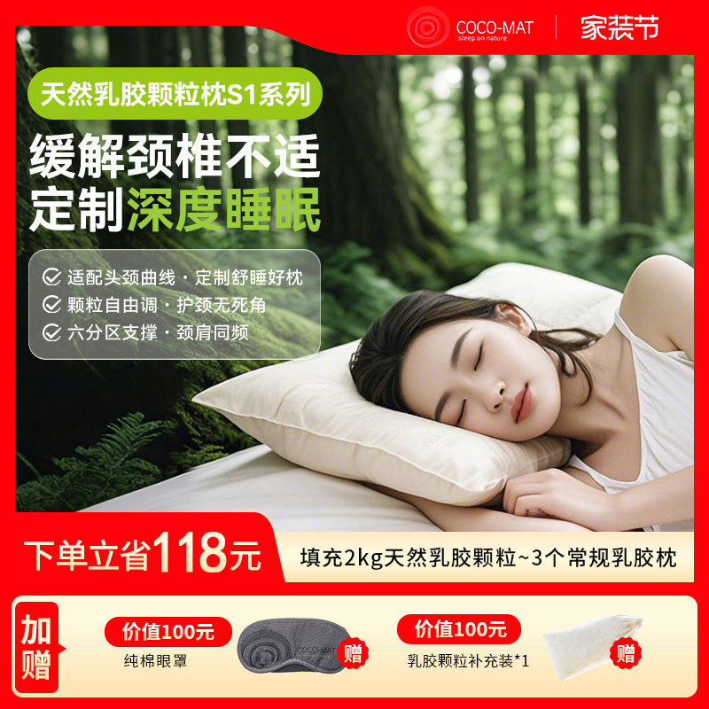 COCOMAT天然乳胶颗粒枕头成人护颈椎眠抗菌不塌陷枕芯S1