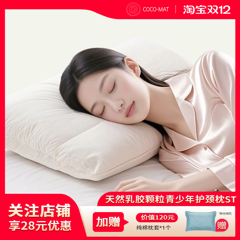COCOMAT乳胶枕枕头JD包邮