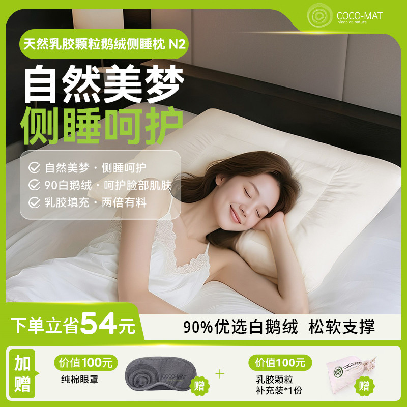 COCOMAT天然乳胶枕羽绒枕头高低可调90%白鹅绒护颈深度睡眠枕芯N2
