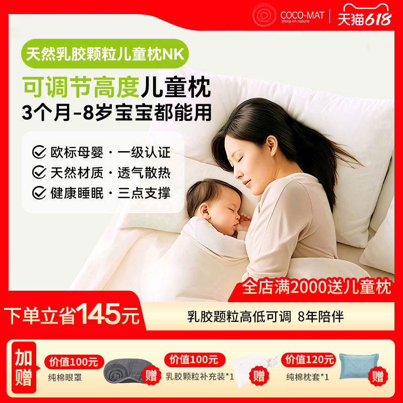 COCOMAT枕头儿童天然乳胶枕男女婴儿0-8岁幼儿园宝宝乳胶枕NK