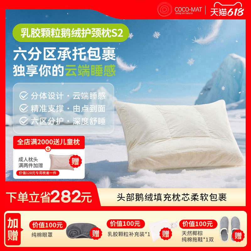 COCOMAT天然乳胶颗粒搭配白鹅绒枕头颈椎护颈枕单人睡眠枕芯S2