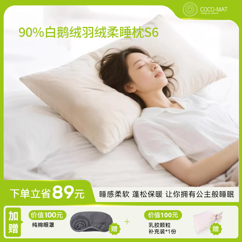 COCOMAT羽绒枕90%白鹅绒软枕五星级酒店单人枕芯枕头低枕S6