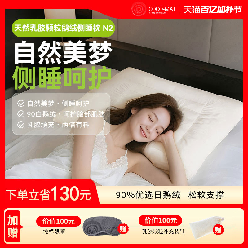 COCOMAT天然乳胶枕羽绒枕头高低可调90%白鹅绒护颈深度睡眠枕芯N2