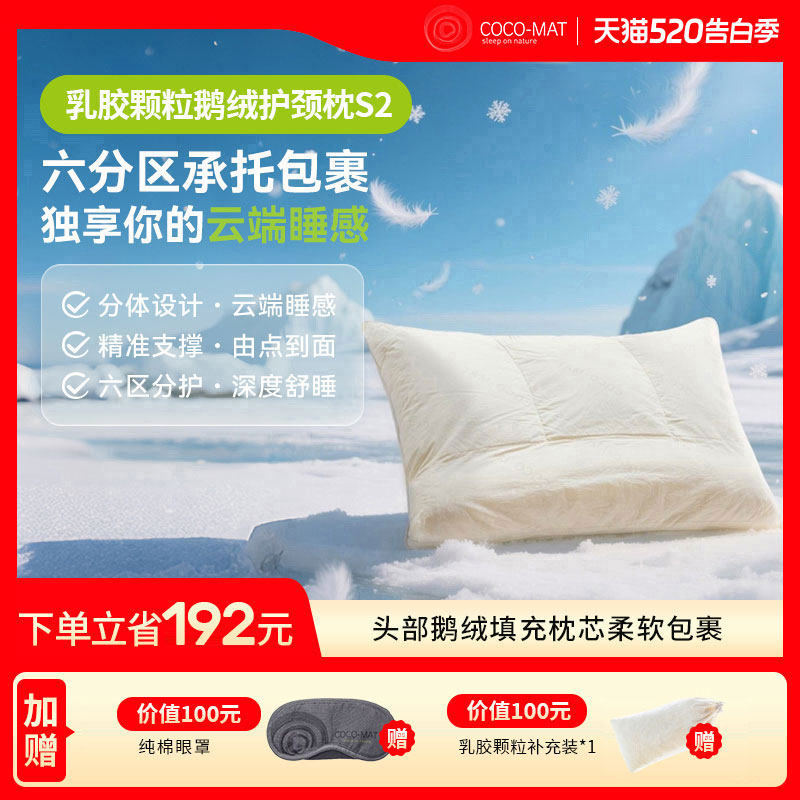 COCOMAT天然乳胶颗粒搭配白鹅绒枕头颈椎护颈枕单人睡眠枕芯S2