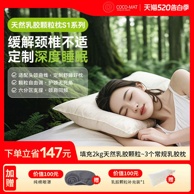 COCOMAT天然乳胶颗粒枕头成人护颈椎眠抗菌不塌陷枕芯S1