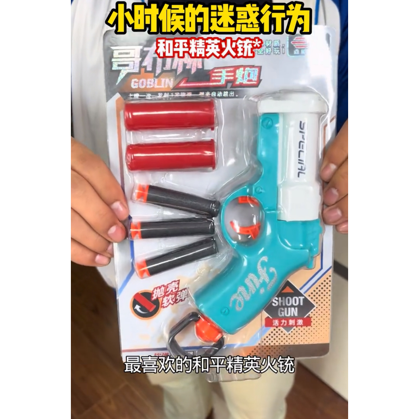 儿童上膛一键抛壳手枪玩具炮来软弹哥布林男孩散弹喷子玩具枪短款
