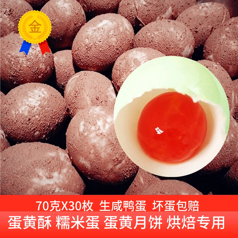湖香生咸鸭蛋红心生新鲜红泥腌制流油咸蛋黄烘焙用蛋黄酥糯米蛋
