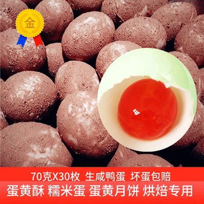 生咸鸭蛋新鲜烘焙用蛋黄酥糯米蛋